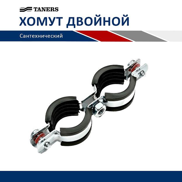 Хомут двойной - M8 - 20-24мм (1/2") фото 1