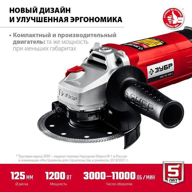 ЗУБР 1200 Вт, d125 мм, УШМ, регулировка оборотов (УШМ-125-1205 Э) фото 2