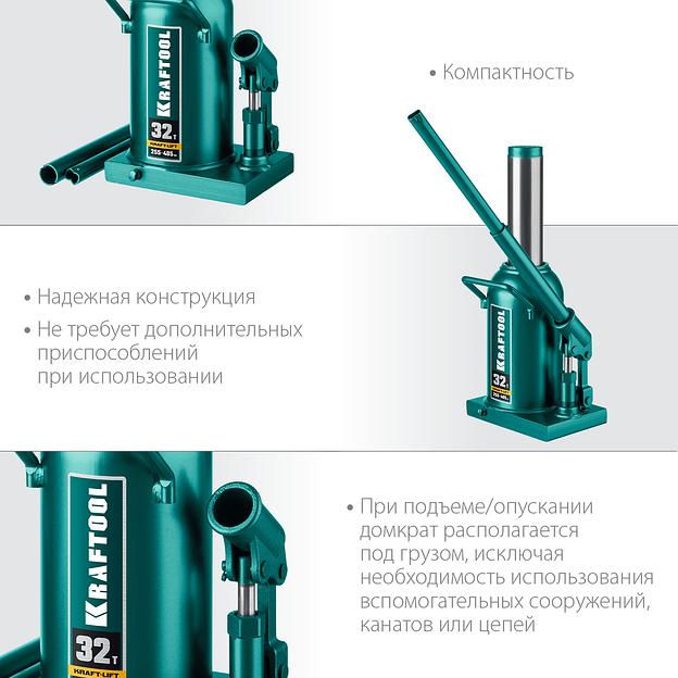KRAFTOOL KRAFT-LIFT, 32 т, 255 - 405 мм, бутылочный гидравлический домкрат (43462-32) фото 4
