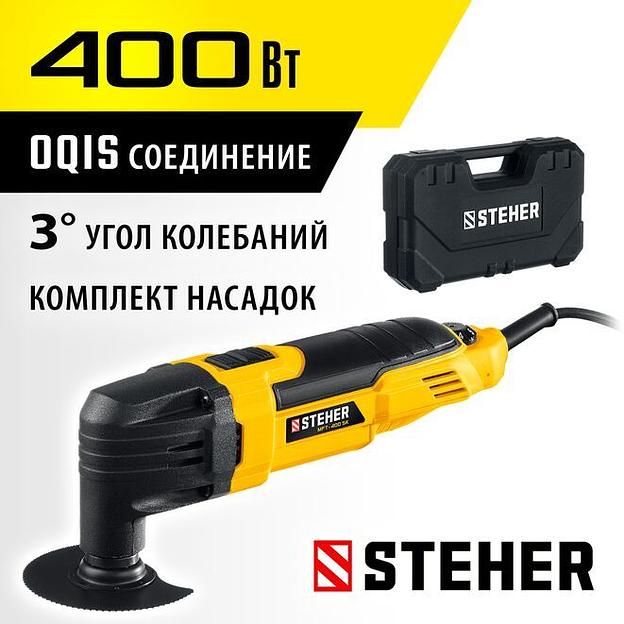 STEHER OIS, 400 В, реноватор, кейс, набор насадок (MFT-400 SK) фото 1