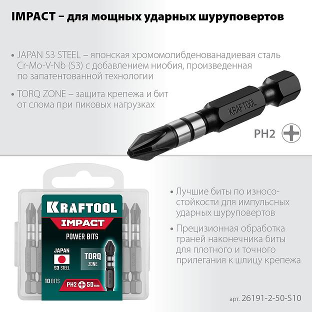 KRAFTOOL Impact PH2, 50 мм, 10 шт, ударные биты (26191-2-50-S10) фото 3