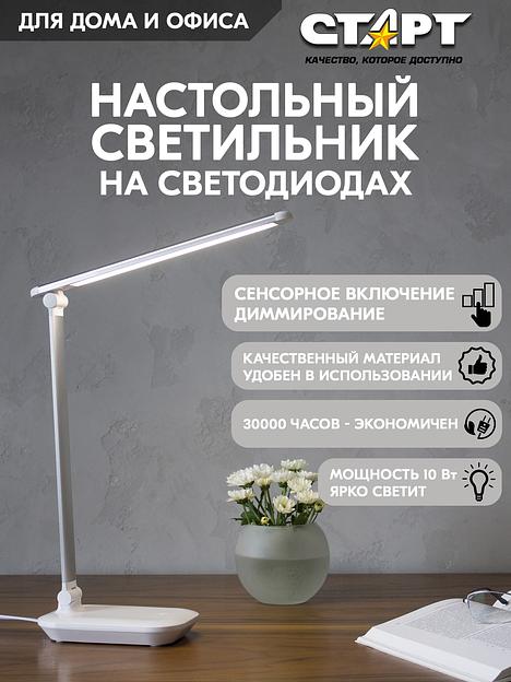 СТАРТ 4670042081044 Светильник настольный со светодиодами СТ113 белый фото 2