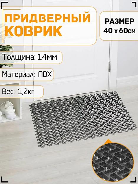 Коврик придверный 40×60 см фото 1