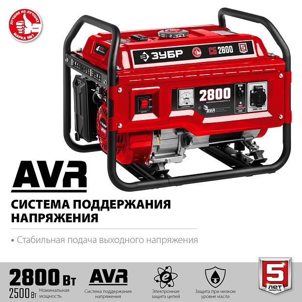 ЗУБР 2800 Вт, бензиновый генератор (СБ-2800) фото 4