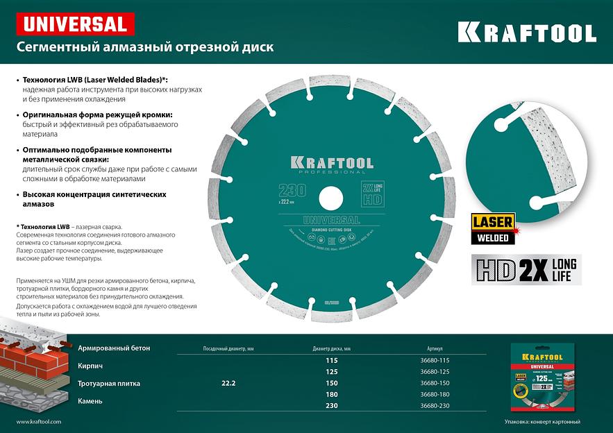 KRAFTOOL LASER-UNIVERSAL 150 мм (22.2 мм, 10х2.4мм), алмазный диск (36680-150) фото 6