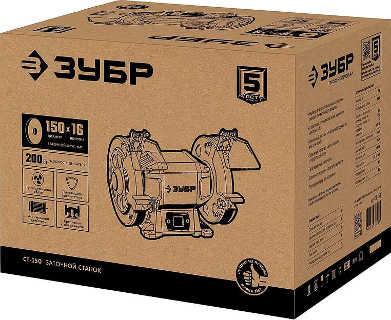 Электроточило Зубр СТ-150 200Вт 2950об/мин d=150мм t=16мм фото 5