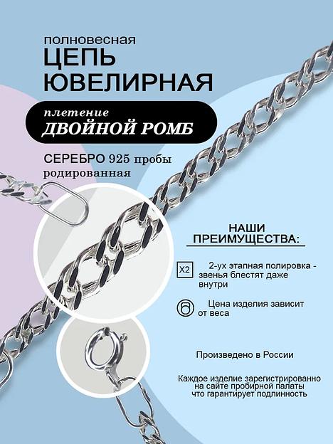 Silver Moon Цепочка на тело «Двойной ромб», родированная, серебро 925 фото 1