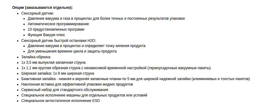 Упаковщик вакуумный Henkelman Falcon 2-70 с опцией газонаполнения фото 3