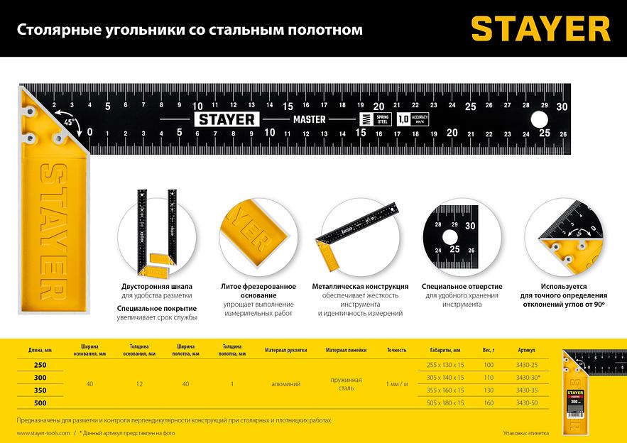 STAYER 350 мм, столярный угольник (3430-35) фото 3