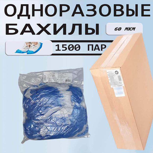 Бахилы одноразовые полиэтиленовые Супер 60 с двойной резинкой фото 1