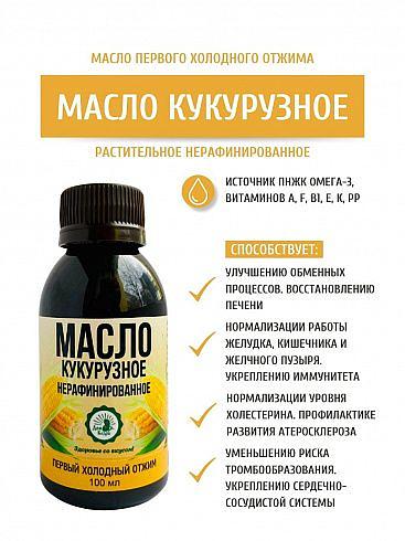 Кукурузное масло 100 мл ОПТ фото 4