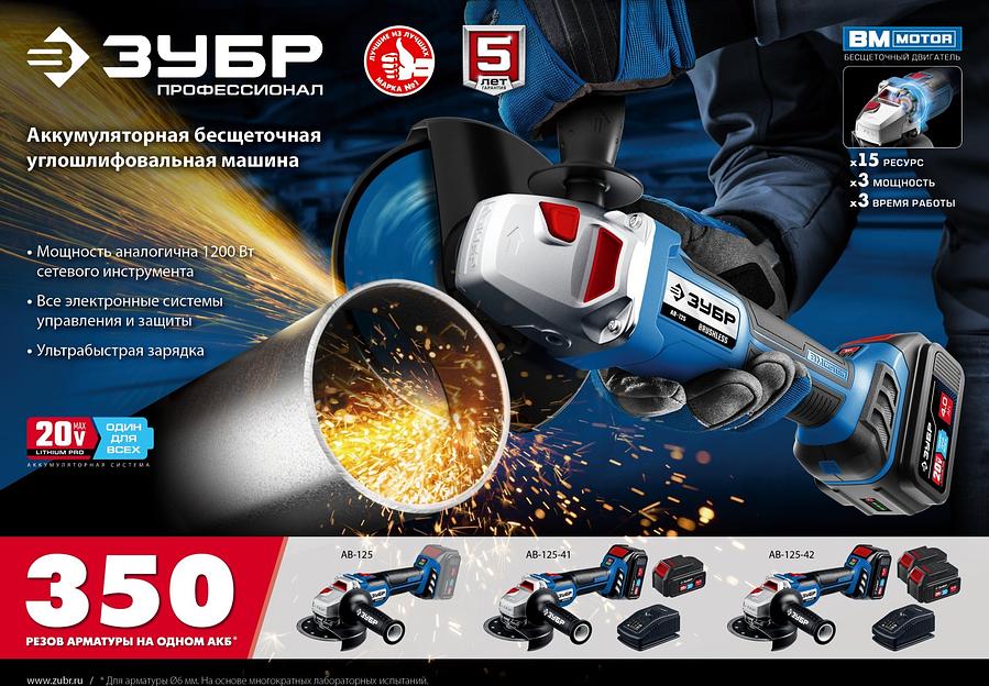 Углошлифовальная машина Зубр AB-125-41 1200Вт 10000об/мин рез.шпин.:M14 d=125мм фото 5
