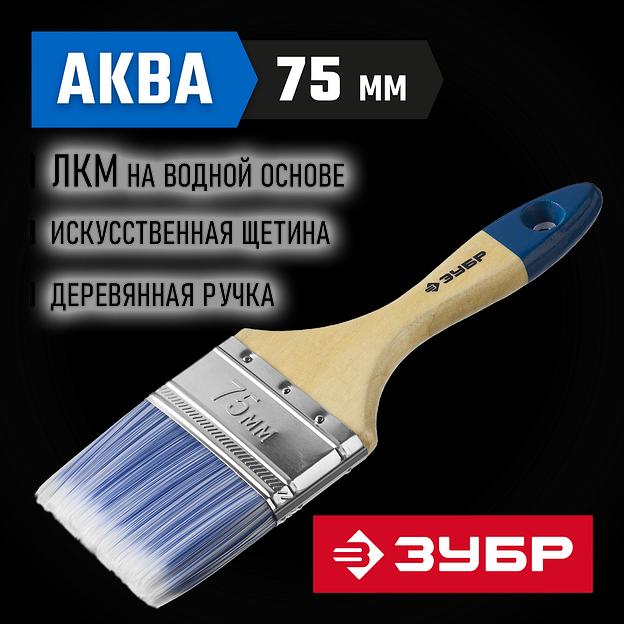 ЗУБР АКВА, 75 мм, 3″, светлая искусственная щетина, деревянная ручка, для воднодисперсионных и акриловых ЛКМ, плоская кисть (4-01007-075) фото 2