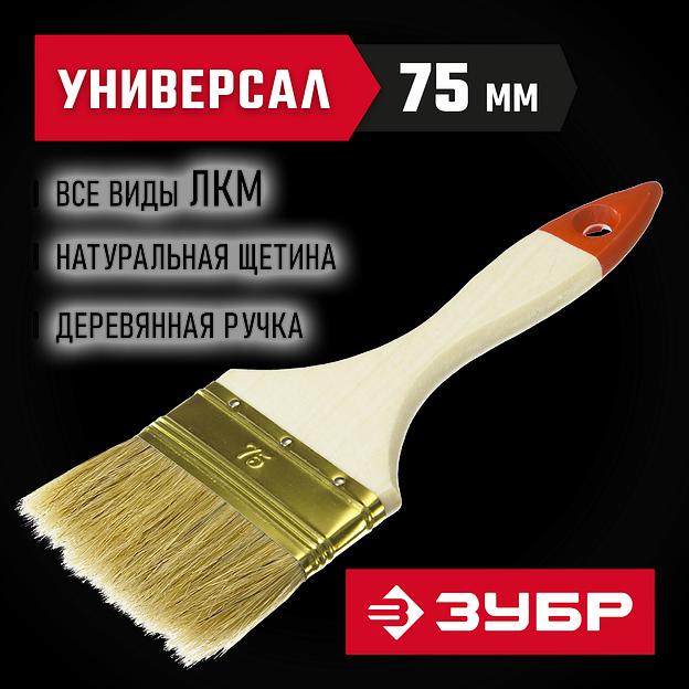 ЗУБР 75 мм, 3″, светлая натуральная щетина, деревянная ручка, плоская кисть (01099-075) фото 2