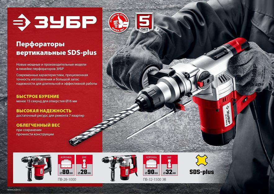 ЗУБР 32 мм, 1500 Вт, перфоратор SDS Plus, АВТ (ПВ-32-1500 ЭВ) фото 4