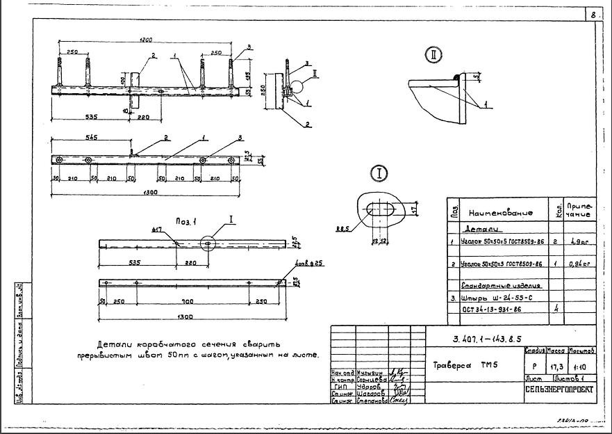 Траверса тм5 серия 3.407.1-143 выпуск 8 фото 1