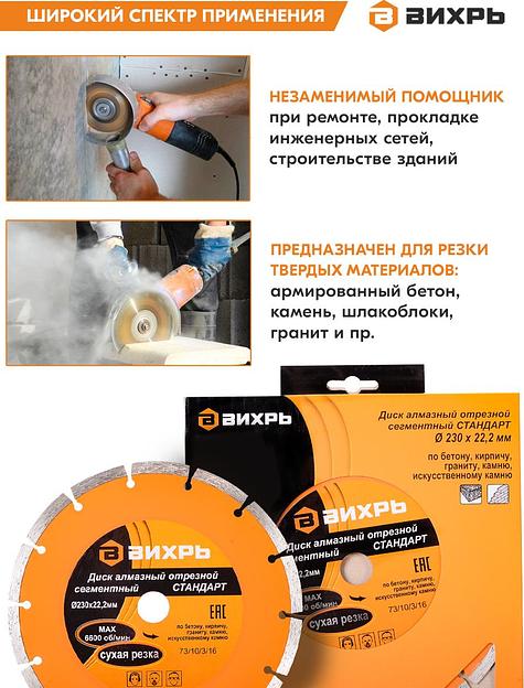 Диск алмазный по камню Вихрь 73/10/3/16 d=230мм d(посад.)=22.2мм (угловые шлифмашины) фото 6