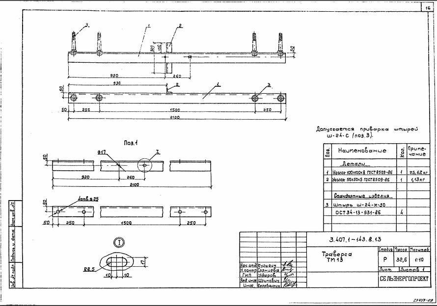 Траверса тм13 серия 3.407.1-143 выпуск 8 фото 1
