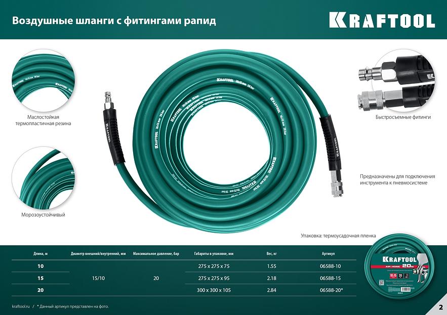 KRAFTOOL 10 м, 10 х 15 мм, 20 бар, воздушный шланг с поворотными фитингами рапид (06588-10) фото 9