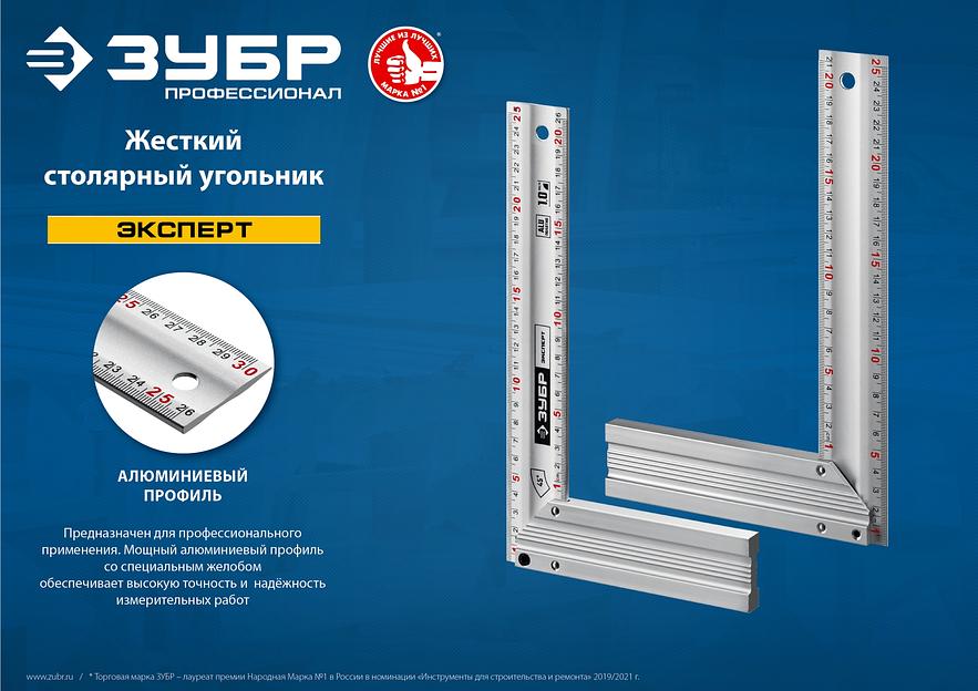 ЗУБР ЭКСПЕРТ 500 мм, жесткий столярный угольник, Профессионал (34392-50) фото 7