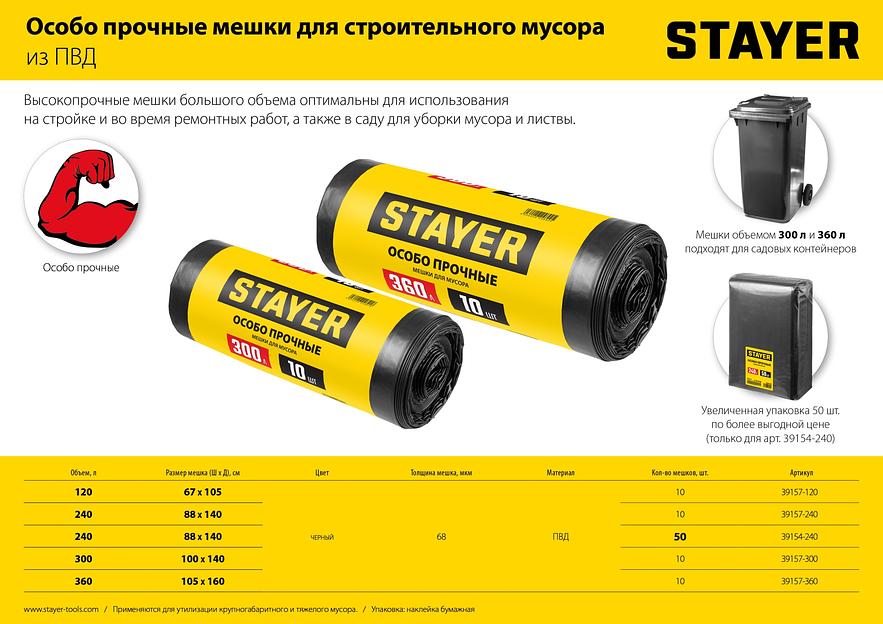 Stayer HEAVY DUTY, 120 л, 10 шт, черные, особопрочные, строительные мусорные мешки (39157-120) фото 5
