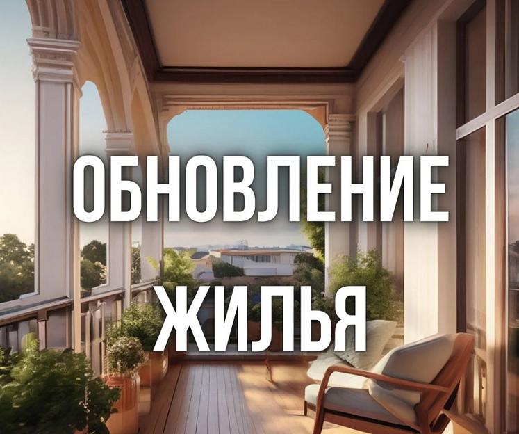 Разработка документации по обновлению жилья фото 1