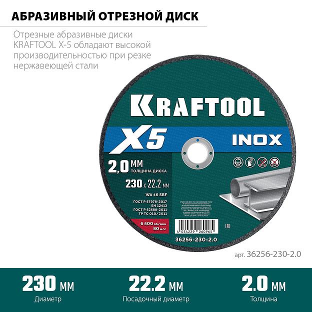 KRAFTOOL X5 INOX 230x2.0 мм по нерж. стали отрезной диск для УШМ (36256-230-2.0) фото 3