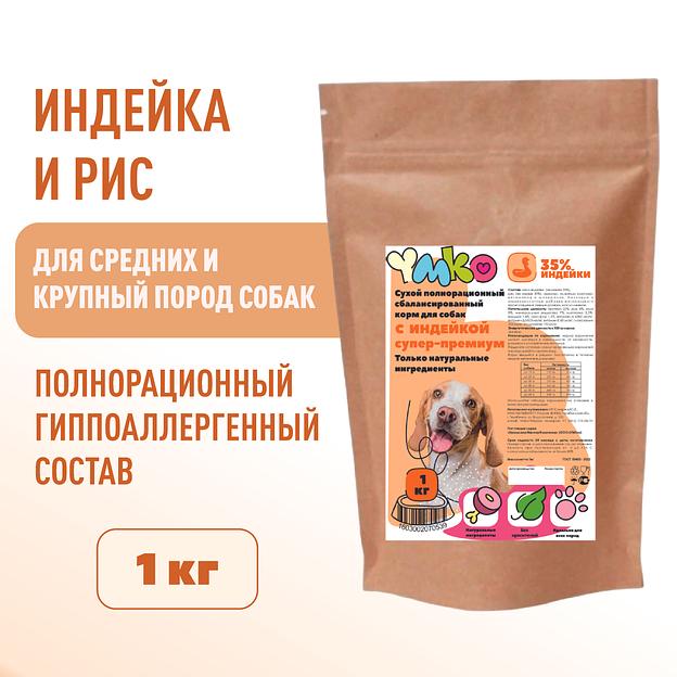 Сухой полнорационный корм «Индейка и рис» для взрослых собак средних и крупных пород 1 кг, опт фото 1