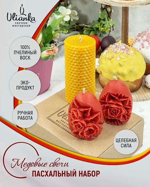 Пасхальный набор Ulianka фото 1