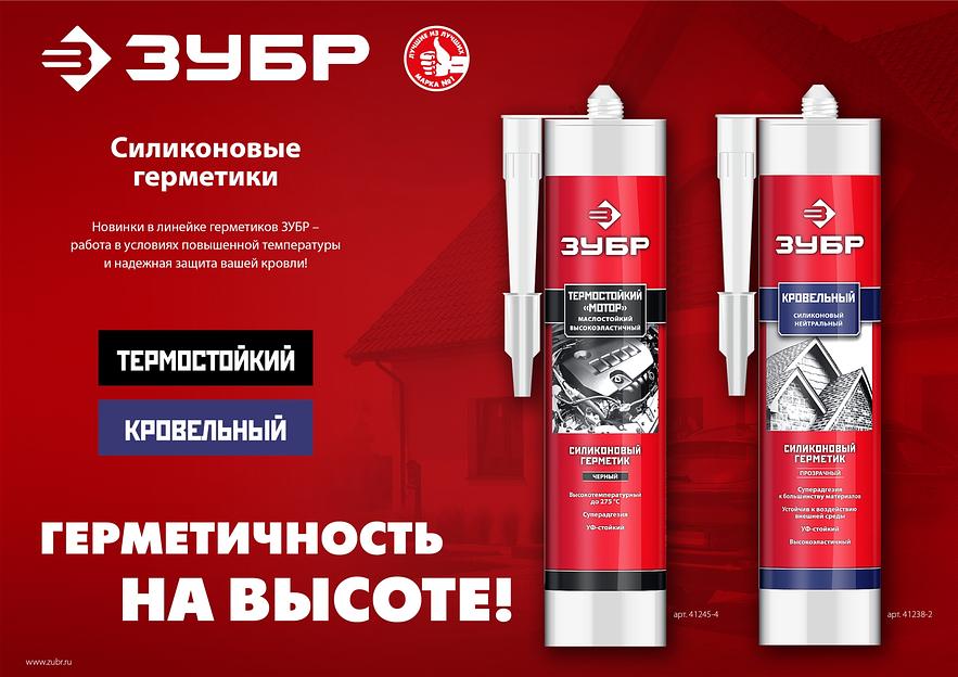 ЗУБР 280 мл, черный, кровельный силиконовый герметик, Профессионал (41238-4) фото 6