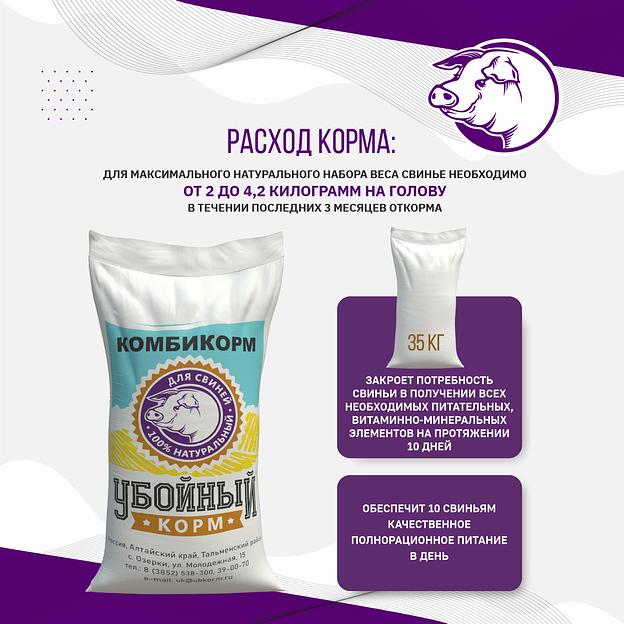 Полнорационный комбикорм для свиней «УБОЙНЫЙ КОРМ» фото 7