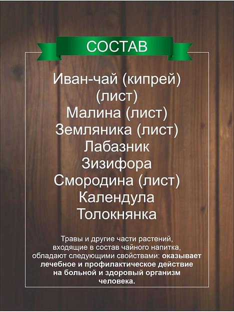 Чай травяной Otvarchik pei «Сибиряк» 30 г ОПТ фото 3