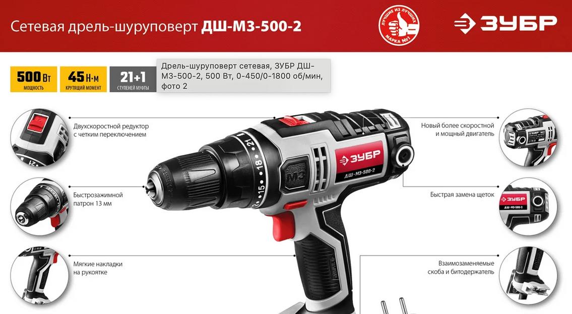 Дрель-шуруповерт сетевая ЗУБР ДШ-М3-500-2, 500 Вт, 0-450/0-1800 об/мин фото 2