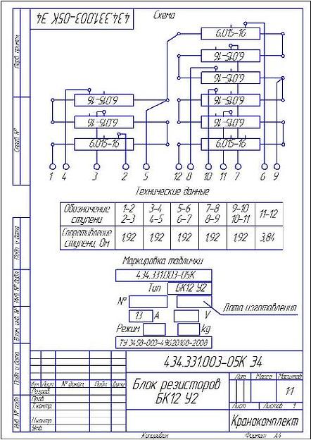 БК12 У2 ИРАК434.331.003-05 фото 2