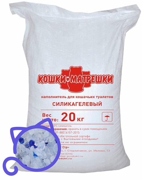 Силикагель колотый с синими гранулами в мешках «Кошки-Матрешки» 20 кг фото 1
