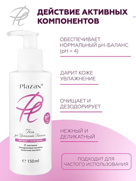 Гель для интимной гигиены Plazan с экстрактом календулы 150 мл ОПТ фото 1