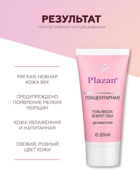 Гель-маска для кожи вокруг глаз Plazan плацентарная, деликатная 20 мл ОПТ фото 5