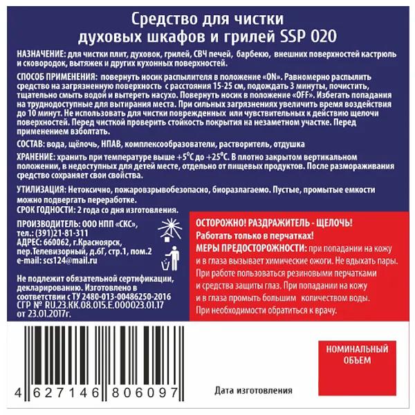 Средство для чистки плит, духовых шкафов, грилей BRIZIL 0,5 л ОПТ фото 2