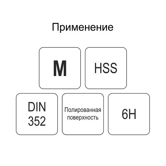 Комплекты ручных метчиков HSS фото 4