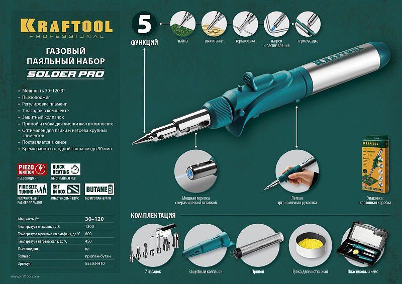 Паяльник Kraftool 55503-H10 газовый 120Втмакс.t=1300 фото 3