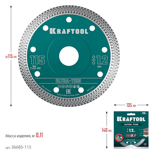KRAFTOOL ULTRA-THIN 115х1.2 мм ультратонкий алмазный диск (36685-115) фото 8