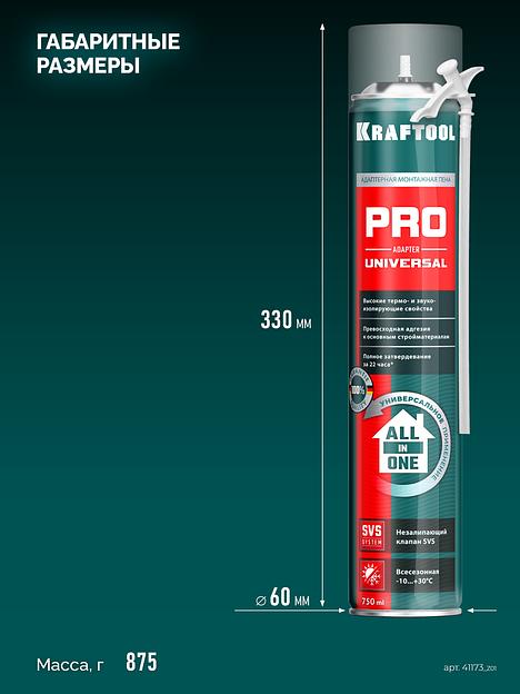 KRAFTOOL ADAPTER PRO, 750 мл, адаптерная, всесезонная, SVS, не залипающий клапан, выход до 45 л, монтажная пена (41173) фото 4