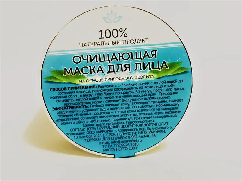 ЗЕОКОС/Маска для лица, 200 г/ Цеолит природный вулканический/Уникальный ионообменный субстрат ОПТ фото 1