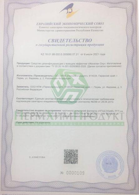 Женилен OXY дезинфицирующее с моющим эффектом фото 2