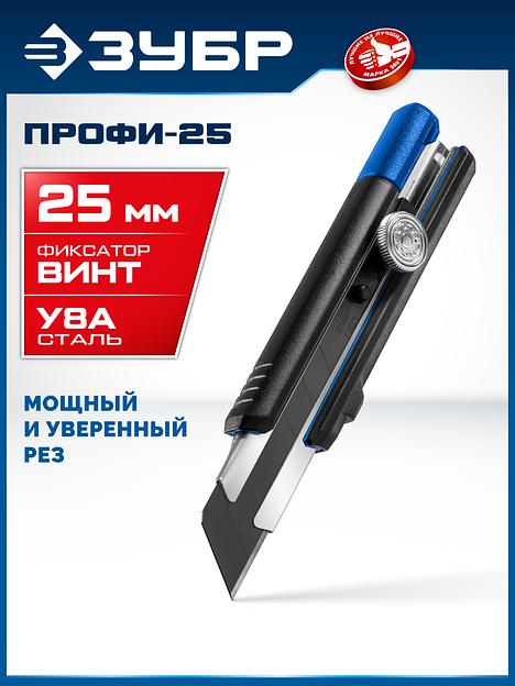ЗУБР ПРО-25, 25 мм, нож с сегментированным лезвием, Профессионал (09175) фото 2