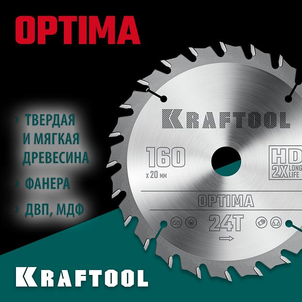 KRAFTOOL Optima, 160 х 20 мм, 24Т, пильный диск по дереву (36951-160-20) фото 2