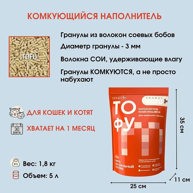 Наполнитель комкующийся для кошачьего туалета «Tofu» ОПТ фото 3