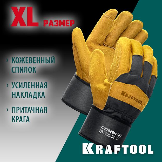KRAFTOOL COMBI, XL (10) комбинированные двухслойные спилковые перчатки с доп. слоем на ладони (11310-XL) фото 2