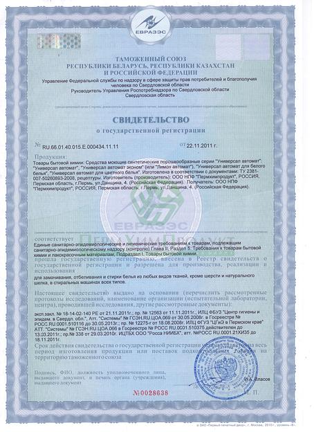 Синтетическое моющее средство «Универсал-Автомат бесфосфатный» фото 2