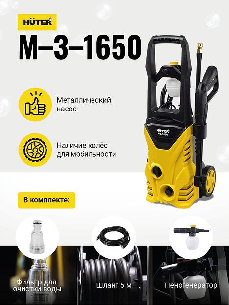 Минимойка Huter M-3-1650 1650Вт (70/8/28) фото 10